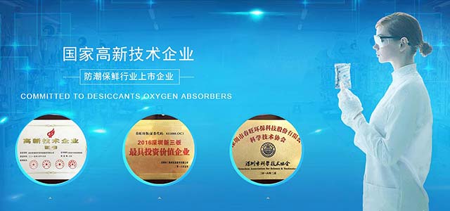 20年干燥劑、脫氧劑生產(chǎn)供應商